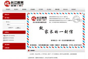 長江育教文化傳播有限公司