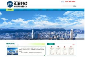 吉林匯潤環保科技有限公司