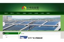  廣東大粵新能源科技股份有限公司