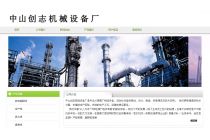 中山創志機械設備廠