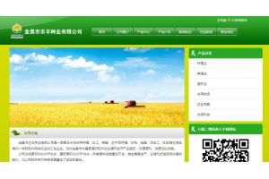 金昌市農豐種業有限公司