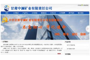 甘肅中瀾礦業有限責任公司