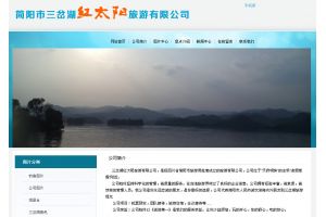 三岔湖紅太陽旅游有限公司