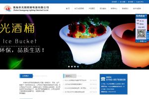 珠海市光陽(yáng)照明電器有限公司