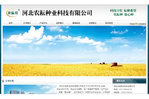 河北農耘種業科技有限公司